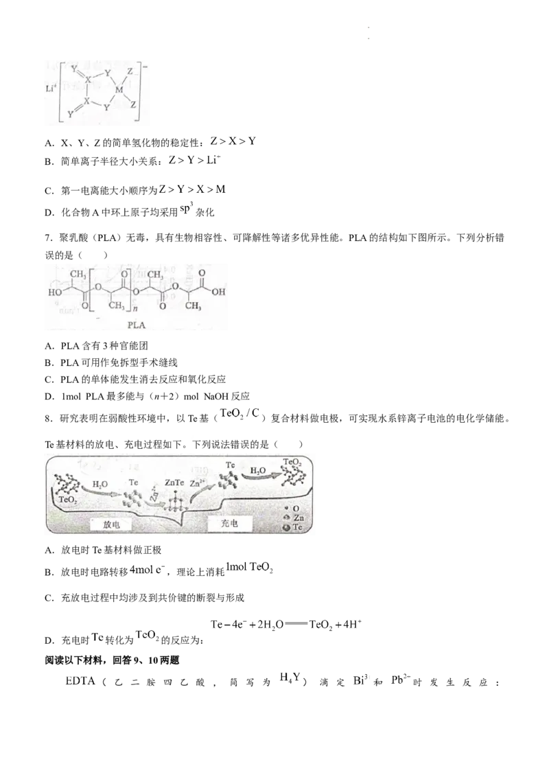 山东省德州市2023-2024学年高三上学期1月期末化学试题_2024届山东省德州市高三上学期期末考试_山东省德州市2024届高三上学期期末考试化学