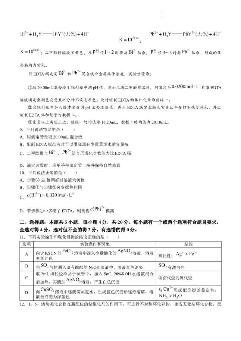 山东省德州市2023-2024学年高三上学期1月期末化学试题_2024届山东省德州市高三上学期期末考试_山东省德州市2024届高三上学期期末考试化学