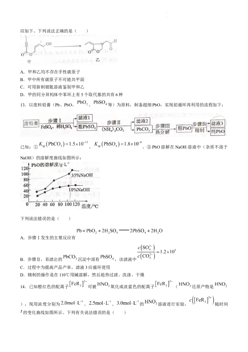 山东省德州市2023-2024学年高三上学期1月期末化学试题_2024届山东省德州市高三上学期期末考试_山东省德州市2024届高三上学期期末考试化学