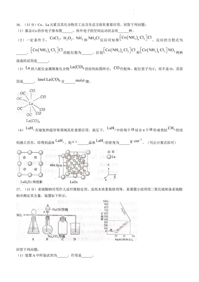 山东省德州市2023-2024学年高三上学期1月期末化学试题_2024届山东省德州市高三上学期期末考试_山东省德州市2024届高三上学期期末考试化学