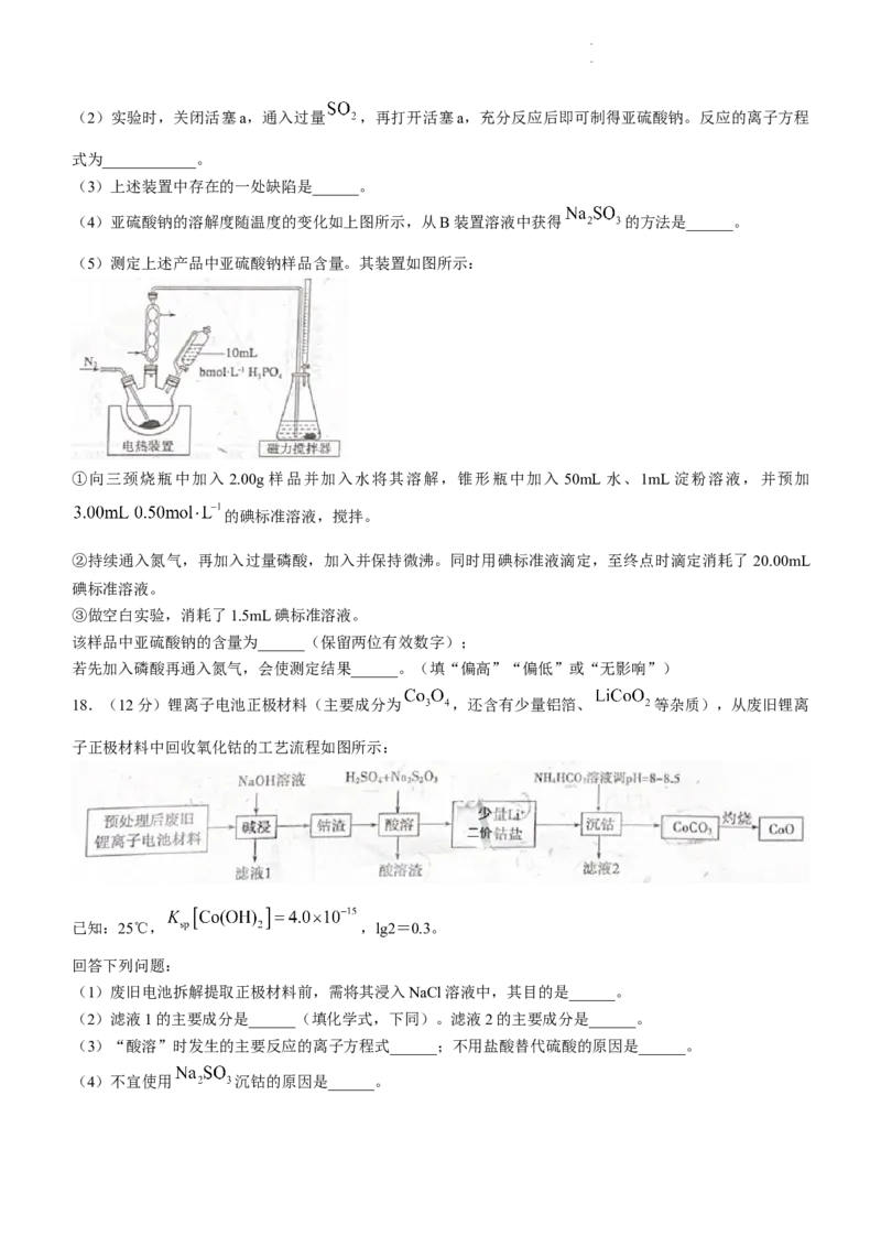 山东省德州市2023-2024学年高三上学期1月期末化学试题_2024届山东省德州市高三上学期期末考试_山东省德州市2024届高三上学期期末考试化学
