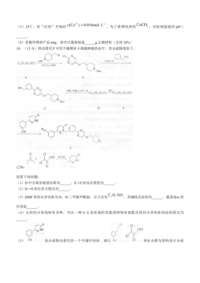 山东省德州市2023-2024学年高三上学期1月期末化学试题_2024届山东省德州市高三上学期期末考试_山东省德州市2024届高三上学期期末考试化学