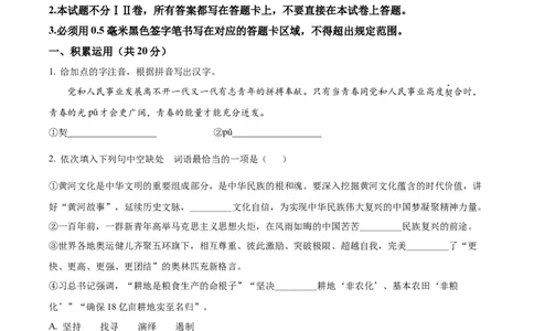 精品解析：2022年山东省东营市中考语文真题（原卷版）_中考真题_1.语文中考真题2015-2024年_2022中考语文真题145份20