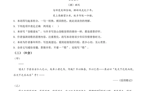 精品解析：2022年山东省东营市中考语文真题（原卷版）_中考真题_1.语文中考真题2015-2024年_2022中考语文真题145份20