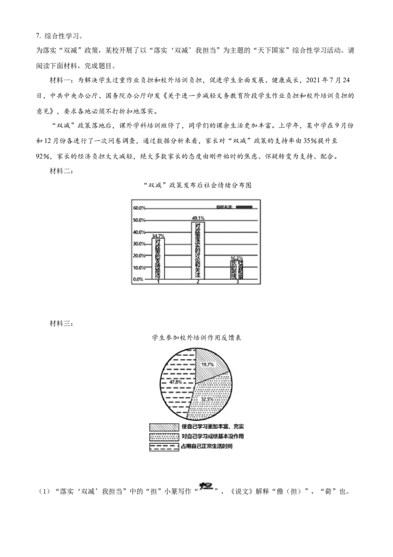 精品解析：2022年山东省东营市中考语文真题（原卷版）_中考真题_1.语文中考真题2015-2024年_2022中考语文真题145份20