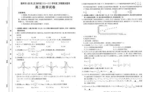 福州市八县（市，区）协作校2024-2025学年第二学期期末联考数学_2025年7月_250717金太阳&middot;福建省福州市八县（市，区）协作校2024-2025学年第二学期期末联考（25-570B）（全科）