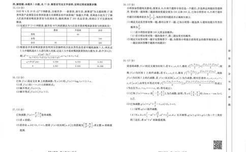 福州市八县（市，区）协作校2024-2025学年第二学期期末联考数学_2025年7月_250717金太阳&middot;福建省福州市八县（市，区）协作校2024-2025学年第二学期期末联考（25-570B）（全科）