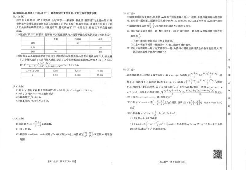 福州市八县（市，区）协作校2024-2025学年第二学期期末联考数学_2025年7月_250717金太阳&middot;福建省福州市八县（市，区）协作校2024-2025学年第二学期期末联考（25-570B）（全科）