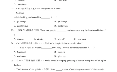 2026年中考英语常考考点专题之动词短语_162026年中考七科常考考点专题资料_003中考英语常考考点专题