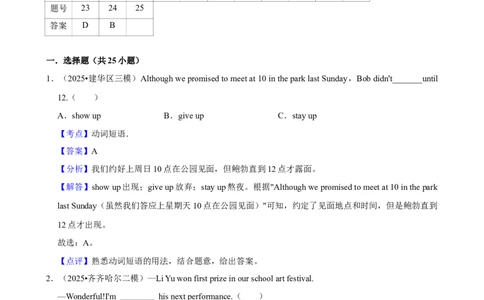 2026年中考英语常考考点专题之动词短语_162026年中考七科常考考点专题资料_003中考英语常考考点专题