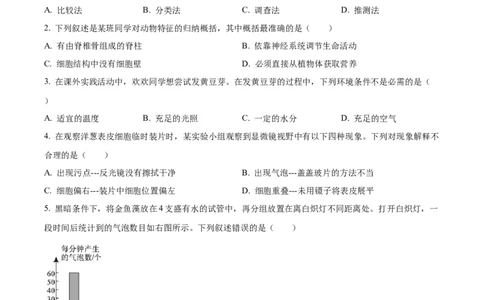 精品解析：2022年四川省绵阳市中考生物真题（原卷版）_中考真题_8.生物中考真题2015-2024年_2022年全国中考生物114份14