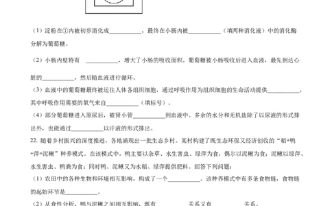 精品解析：2022年四川省绵阳市中考生物真题（原卷版）_中考真题_8.生物中考真题2015-2024年_2022年全国中考生物114份14