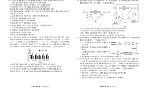 衡水金卷2024-2025学年度高二年级6月联考生物试题+答案_2025年6月_250613衡水金卷2024-2025学年度高二年级6月联考（全科）(1)