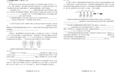 衡水金卷2024-2025学年度高二年级6月联考生物试题+答案_2025年6月_250613衡水金卷2024-2025学年度高二年级6月联考（全科）(1)