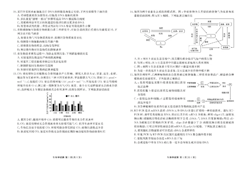 衡水金卷2024-2025学年度高二年级6月联考生物试题+答案_2025年6月_250613衡水金卷2024-2025学年度高二年级6月联考（全科）(1)