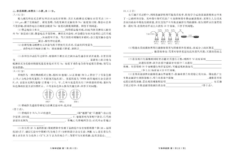 衡水金卷2024-2025学年度高二年级6月联考生物试题+答案_2025年6月_250613衡水金卷2024-2025学年度高二年级6月联考（全科）(1)