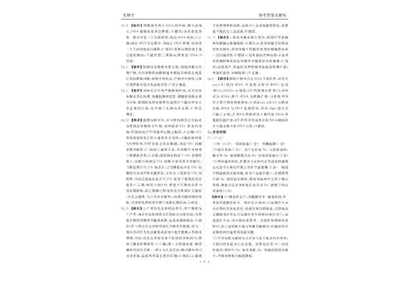 衡水金卷2024-2025学年度高二年级6月联考生物试题+答案_2025年6月_250613衡水金卷2024-2025学年度高二年级6月联考（全科）(1)