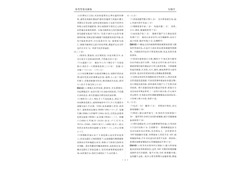 衡水金卷2024-2025学年度高二年级6月联考生物试题+答案_2025年6月_250613衡水金卷2024-2025学年度高二年级6月联考（全科）(1)