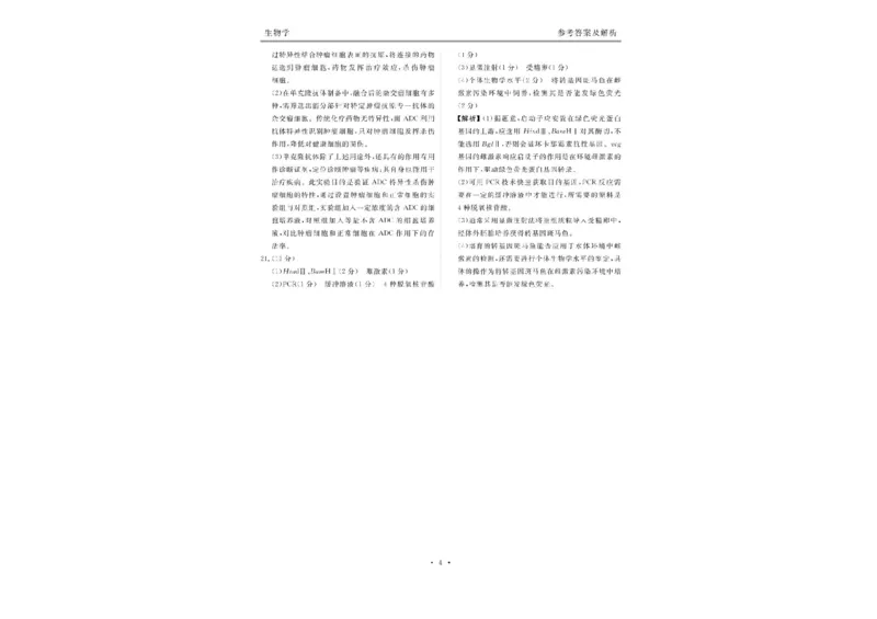 衡水金卷2024-2025学年度高二年级6月联考生物试题+答案_2025年6月_250613衡水金卷2024-2025学年度高二年级6月联考（全科）(1)