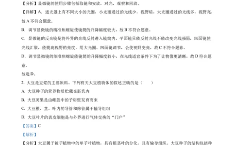 精品解析：2023年湖南省永州市中考生物真题（解析版）_中考真题_8.生物中考真题2015-2024年_2023年全国中考生物7.20_精品解析：2023年湖南省永州市中考生物真题