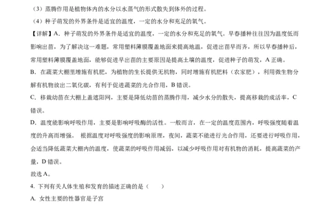 精品解析：2023年湖南省永州市中考生物真题（解析版）_中考真题_8.生物中考真题2015-2024年_2023年全国中考生物7.20_精品解析：2023年湖南省永州市中考生物真题