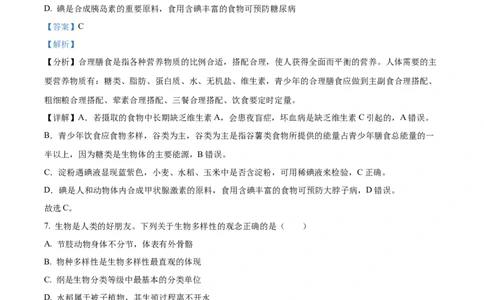 精品解析：2023年湖南省永州市中考生物真题（解析版）_中考真题_8.生物中考真题2015-2024年_2023年全国中考生物7.20_精品解析：2023年湖南省永州市中考生物真题