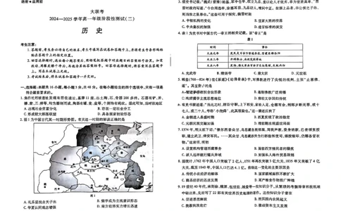 历史试题大联考_1多考区联考试卷_1217天一大联考2024-2025学年高一年级12月阶段性测试（二）_河南省名校大联考2024-2025学年高一上学期12月月考历史试题