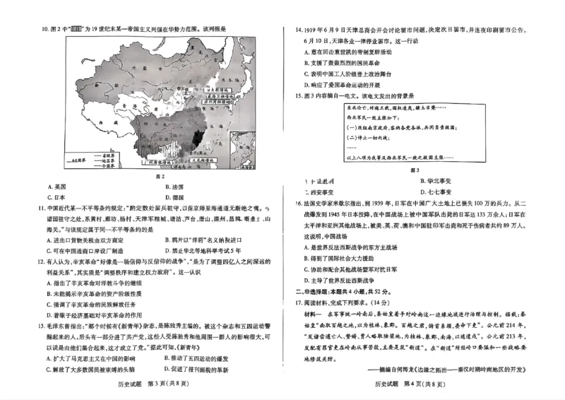 历史试题大联考_1多考区联考试卷_1217天一大联考2024-2025学年高一年级12月阶段性测试（二）_河南省名校大联考2024-2025学年高一上学期12月月考历史试题