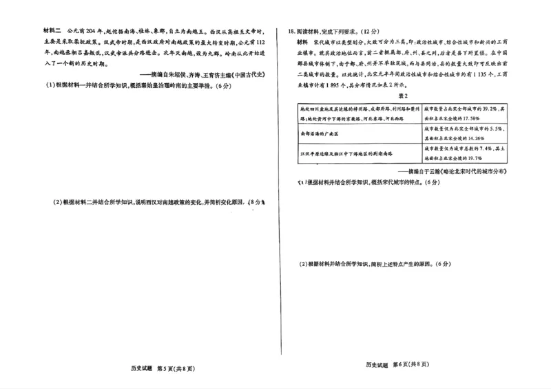 历史试题大联考_1多考区联考试卷_1217天一大联考2024-2025学年高一年级12月阶段性测试（二）_河南省名校大联考2024-2025学年高一上学期12月月考历史试题