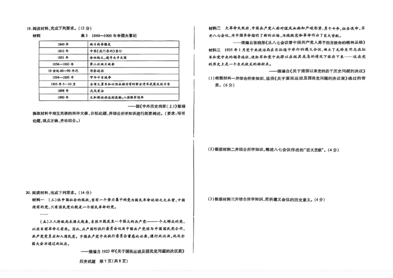 历史试题大联考_1多考区联考试卷_1217天一大联考2024-2025学年高一年级12月阶段性测试（二）_河南省名校大联考2024-2025学年高一上学期12月月考历史试题