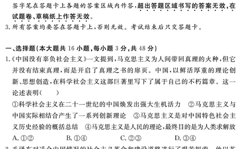 安徽省合肥一六八中学2023-2024学年高三上学期名校名师测评卷（四）政治试题_2024届安徽省合肥一六八中学高三上学期名校名师测评卷（四）