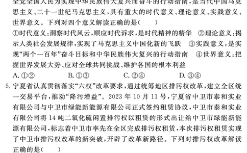 安徽省合肥一六八中学2023-2024学年高三上学期名校名师测评卷（四）政治试题_2024届安徽省合肥一六八中学高三上学期名校名师测评卷（四）