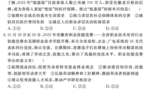 安徽省合肥一六八中学2023-2024学年高三上学期名校名师测评卷（四）政治试题_2024届安徽省合肥一六八中学高三上学期名校名师测评卷（四）