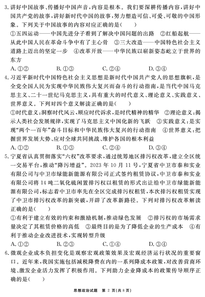 安徽省合肥一六八中学2023-2024学年高三上学期名校名师测评卷（四）政治试题_2024届安徽省合肥一六八中学高三上学期名校名师测评卷（四）