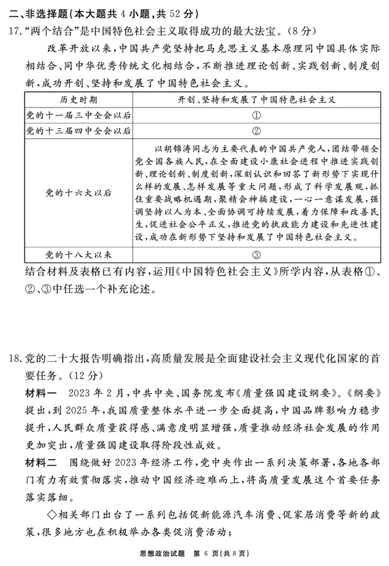 安徽省合肥一六八中学2023-2024学年高三上学期名校名师测评卷（四）政治试题_2024届安徽省合肥一六八中学高三上学期名校名师测评卷（四）