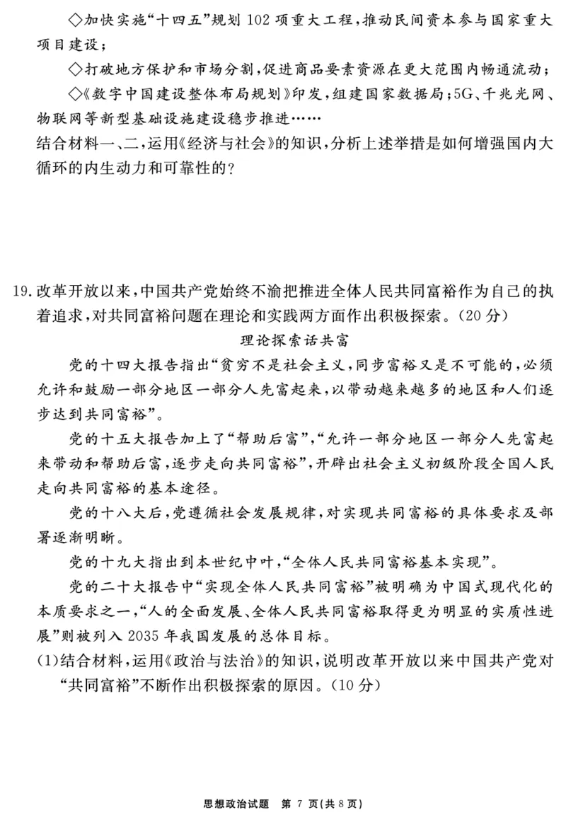 安徽省合肥一六八中学2023-2024学年高三上学期名校名师测评卷（四）政治试题_2024届安徽省合肥一六八中学高三上学期名校名师测评卷（四）