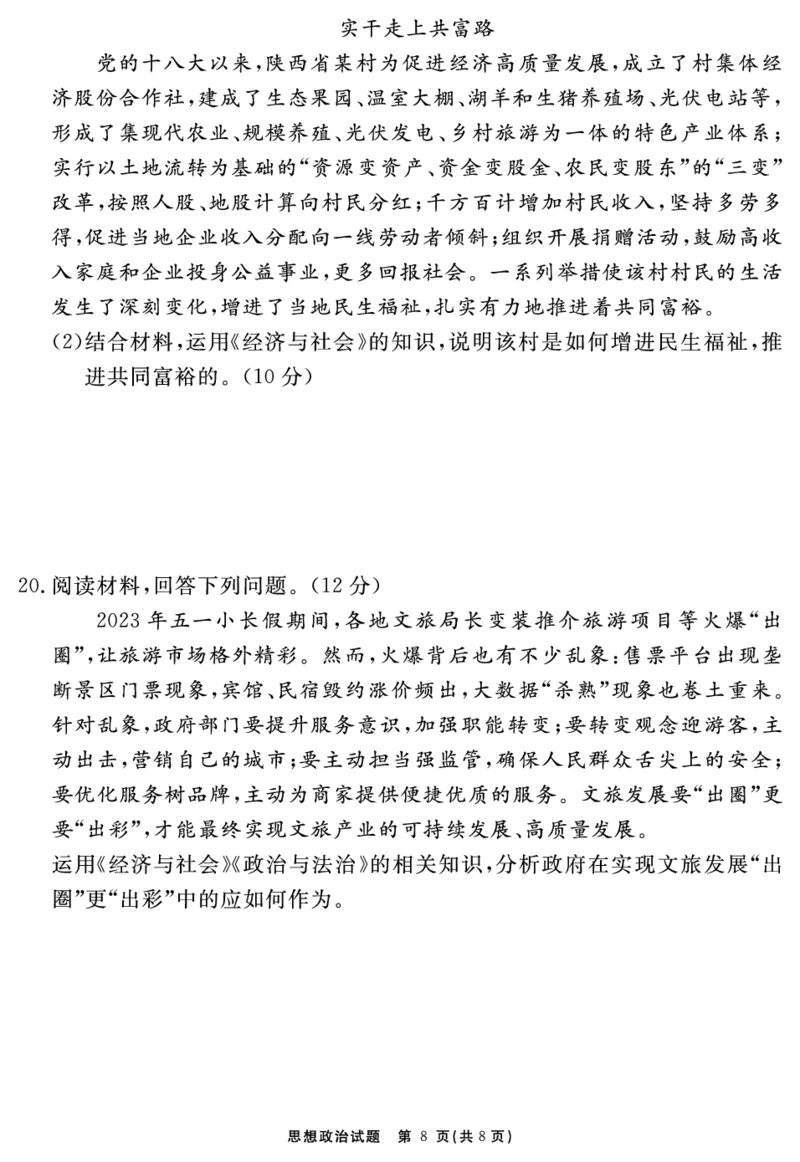 安徽省合肥一六八中学2023-2024学年高三上学期名校名师测评卷（四）政治试题_2024届安徽省合肥一六八中学高三上学期名校名师测评卷（四）