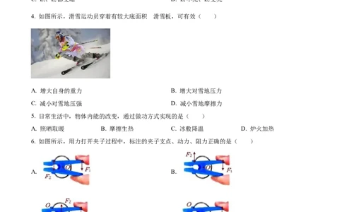 精品解析：2022年江苏省淮安市中考物理试题（原卷版）_中考真题_4.物理中考真题2015-2024年_2022中考物理真题128份14