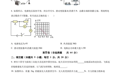 精品解析：2022年江苏省淮安市中考物理试题（原卷版）_中考真题_4.物理中考真题2015-2024年_2022中考物理真题128份14