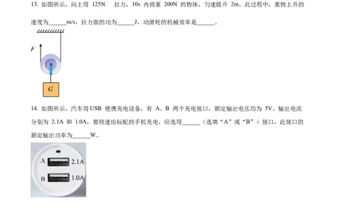 精品解析：2022年江苏省淮安市中考物理试题（原卷版）_中考真题_4.物理中考真题2015-2024年_2022中考物理真题128份14