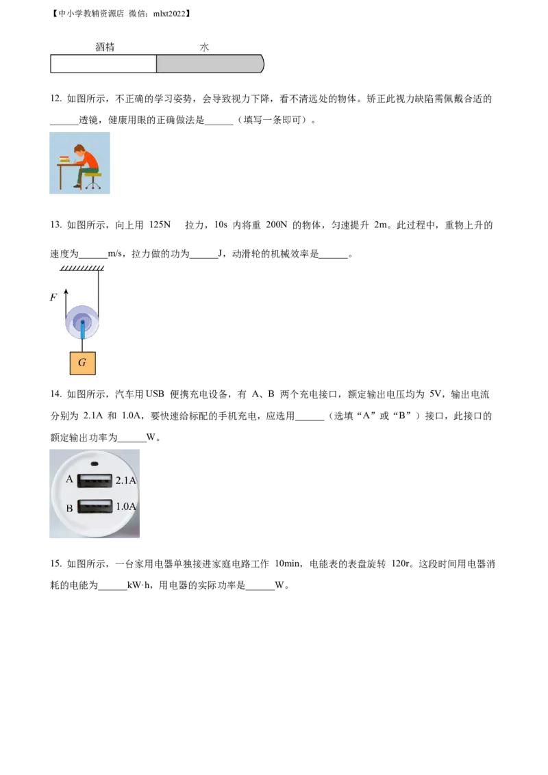 精品解析：2022年江苏省淮安市中考物理试题（原卷版）_中考真题_4.物理中考真题2015-2024年_2022中考物理真题128份14