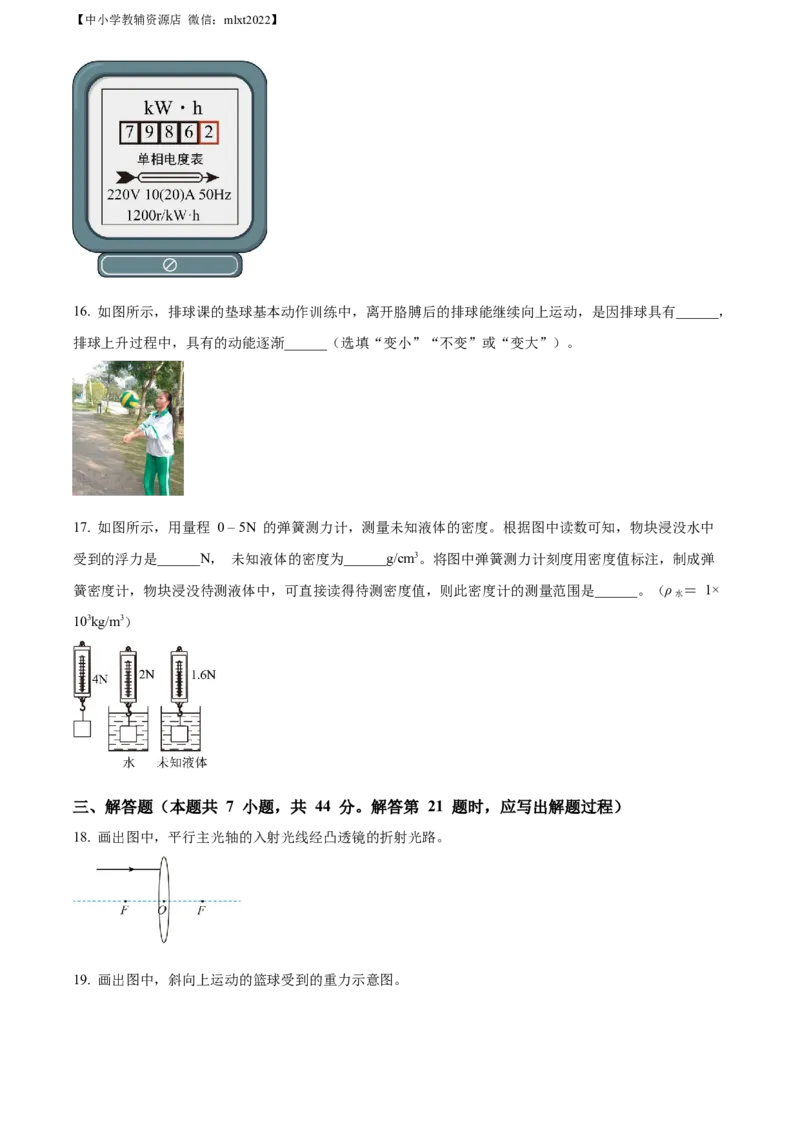 精品解析：2022年江苏省淮安市中考物理试题（原卷版）_中考真题_4.物理中考真题2015-2024年_2022中考物理真题128份14