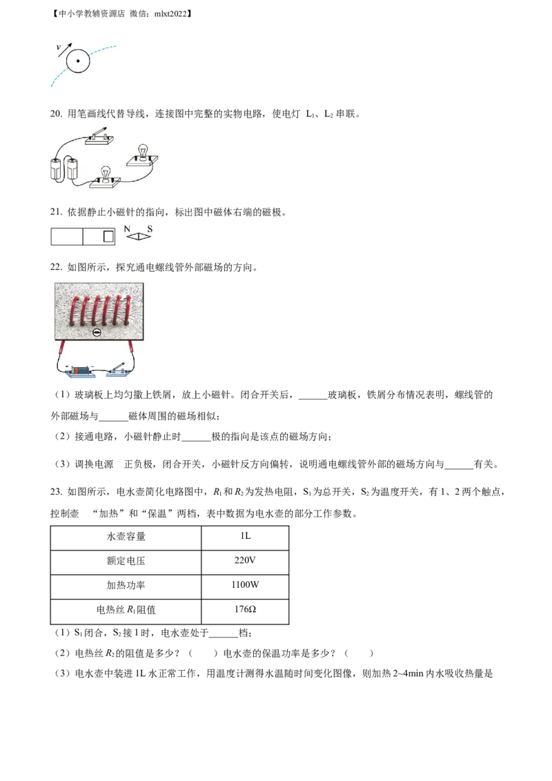 精品解析：2022年江苏省淮安市中考物理试题（原卷版）_中考真题_4.物理中考真题2015-2024年_2022中考物理真题128份14