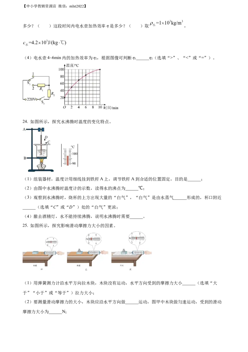 精品解析：2022年江苏省淮安市中考物理试题（原卷版）_中考真题_4.物理中考真题2015-2024年_2022中考物理真题128份14