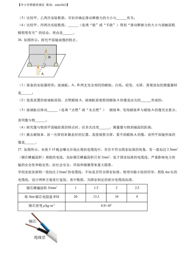 精品解析：2022年江苏省淮安市中考物理试题（原卷版）_中考真题_4.物理中考真题2015-2024年_2022中考物理真题128份14