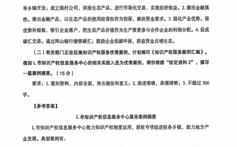 申论套卷参考答案及范文集_26吉林考备考资料包_05申论资料包（人物素材申论模板等）_0412025年国考申论8套卷CG