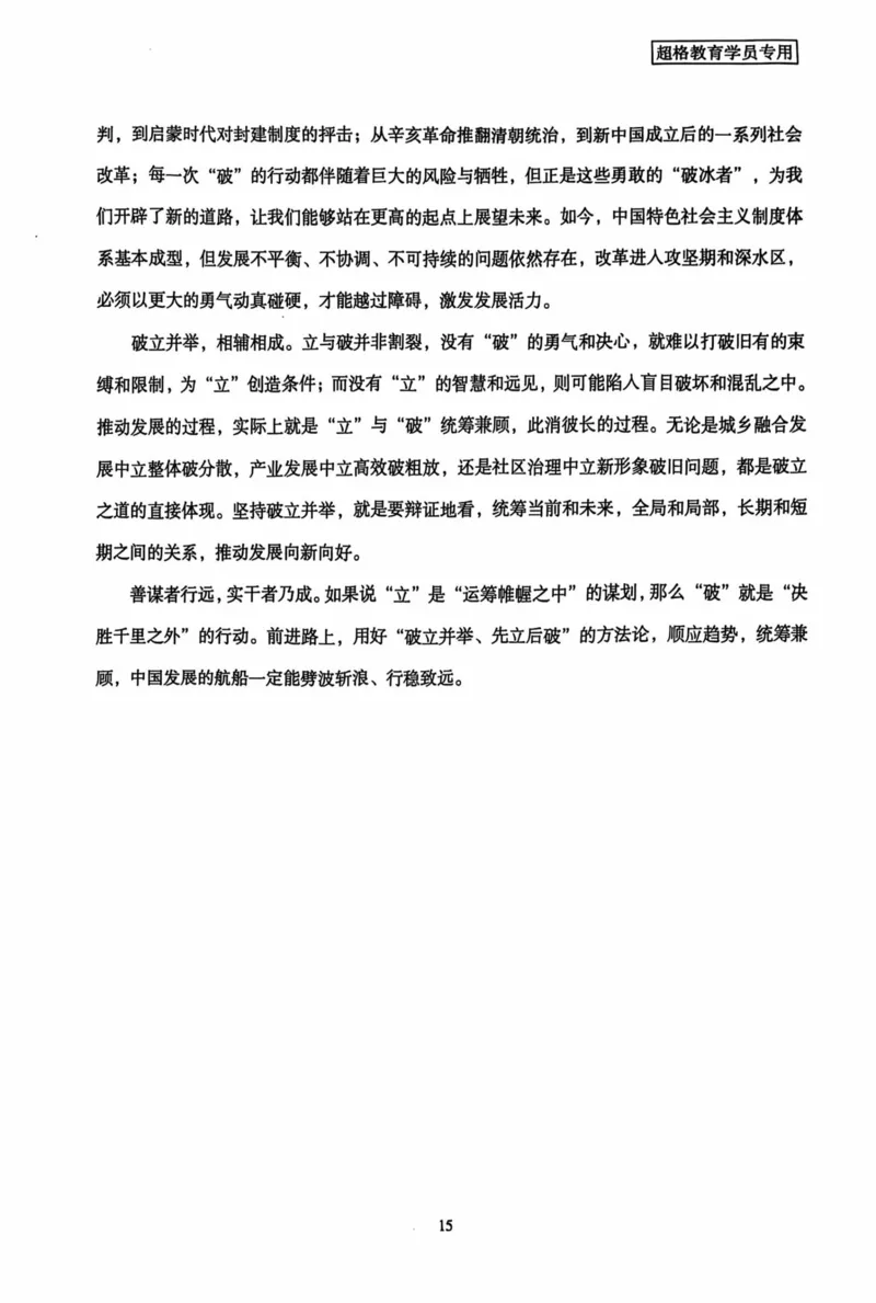 申论套卷参考答案及范文集_26吉林考备考资料包_05申论资料包（人物素材申论模板等）_0412025年国考申论8套卷CG