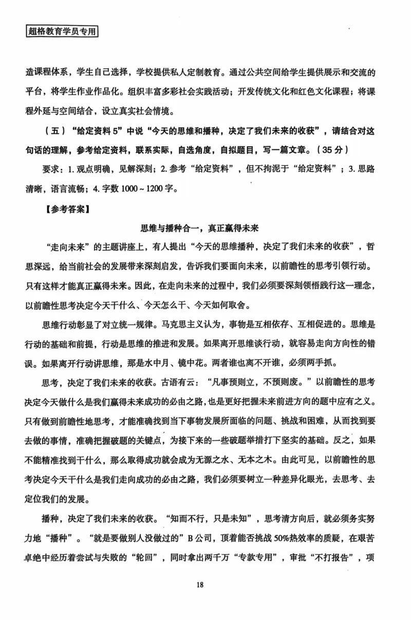 申论套卷参考答案及范文集_26吉林考备考资料包_05申论资料包（人物素材申论模板等）_0412025年国考申论8套卷CG