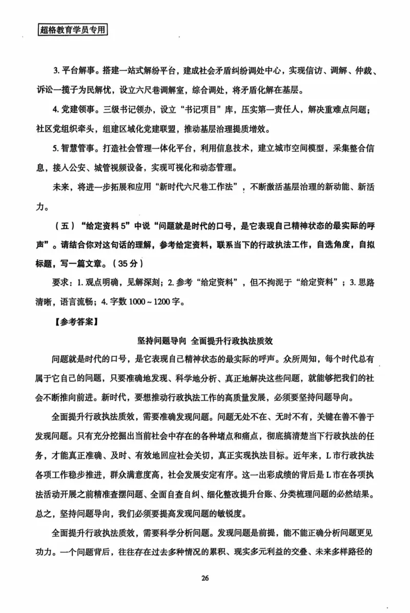 申论套卷参考答案及范文集_26吉林考备考资料包_05申论资料包（人物素材申论模板等）_0412025年国考申论8套卷CG