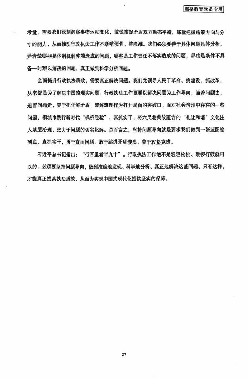 申论套卷参考答案及范文集_26吉林考备考资料包_05申论资料包（人物素材申论模板等）_0412025年国考申论8套卷CG